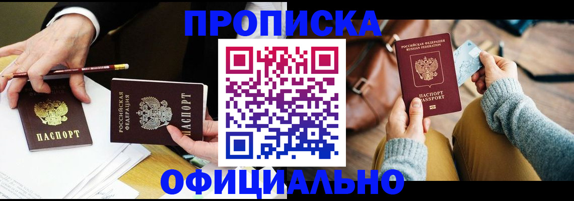 прописка иностранных граждан в Лакинске