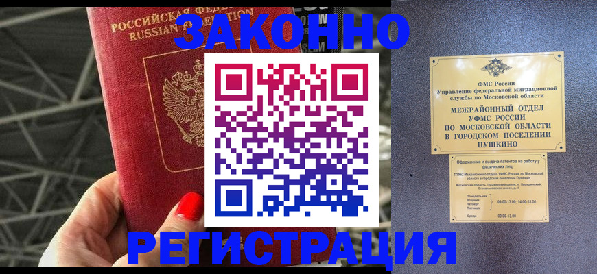 временная регистрация в Лакинске