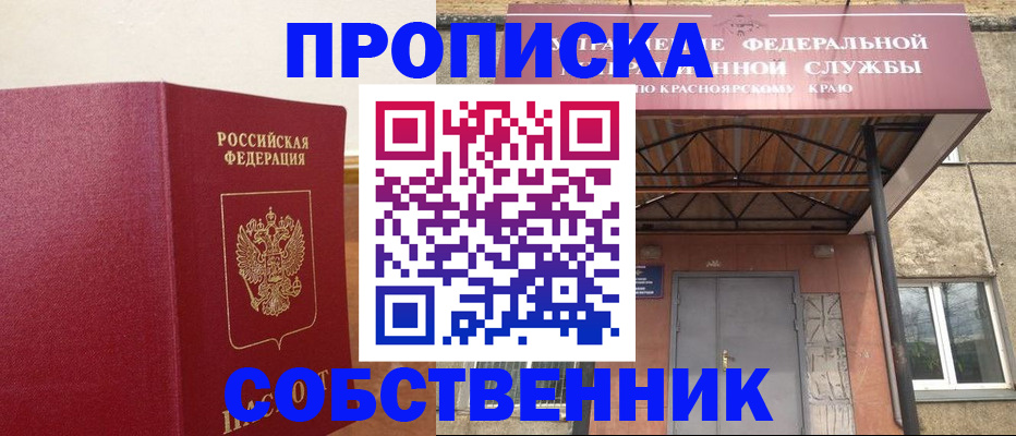 прописка в квартире в Лакинске