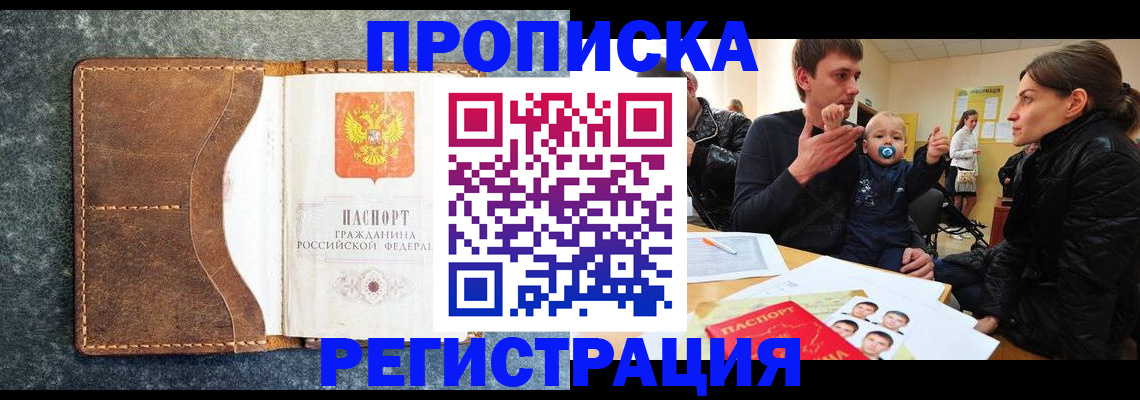 временная регистрация недорого в Лакинске