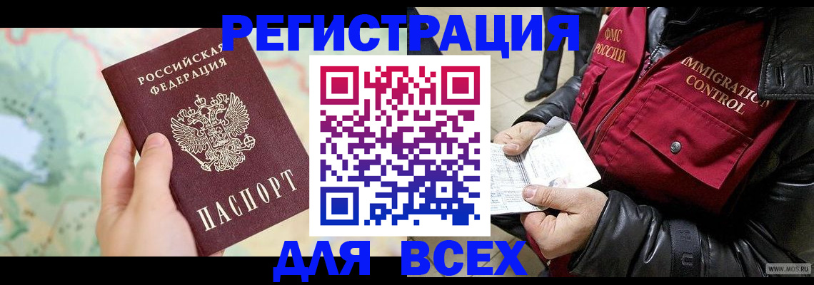 прописка штамп в Лакинске